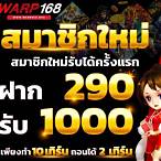 ชุปเปอสล๊อต289